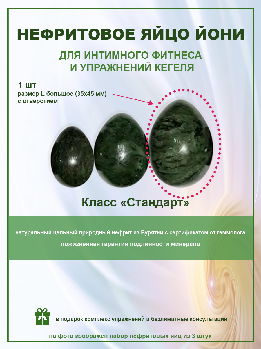 Тренажер кагеля Внутреннее Совершенство Нефритовое яйцо, стандарт, с отверстием, 1 шт