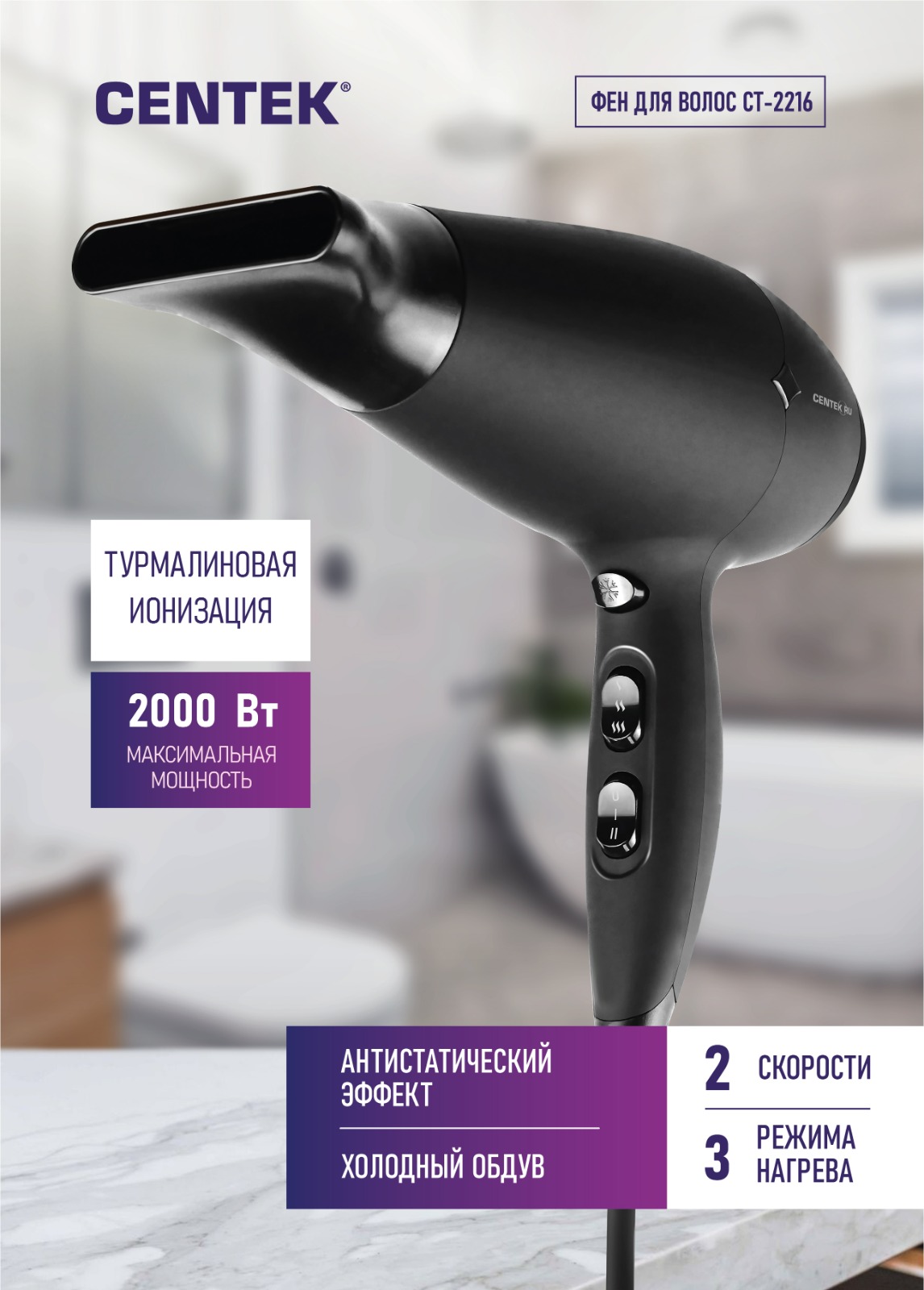 

Фен Centek CT-2216 2000 Вт черный, CT-2216