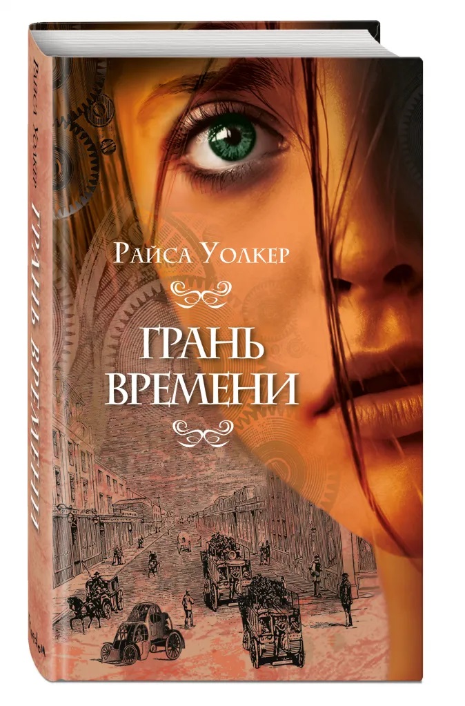 

Грань времени