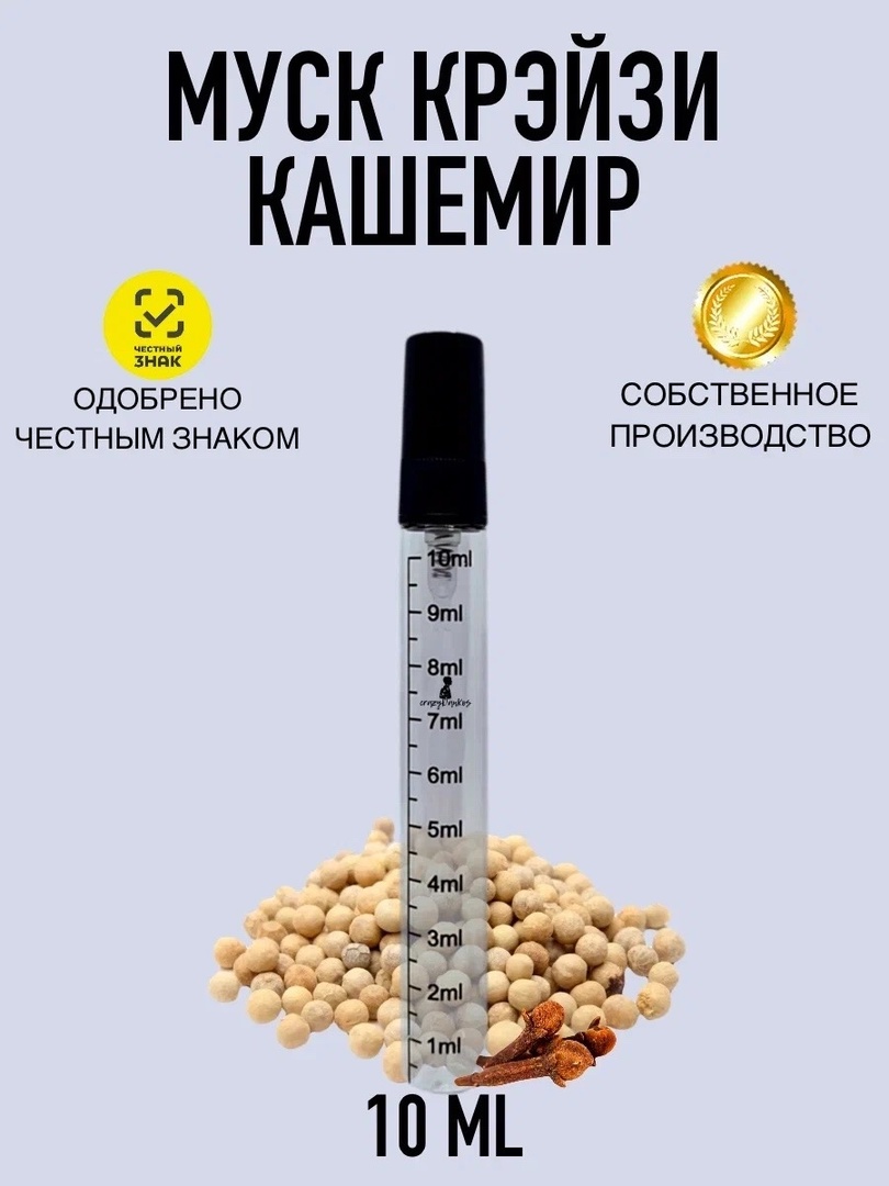 Духи crazyDanKos Musk Kashmir 8 мл