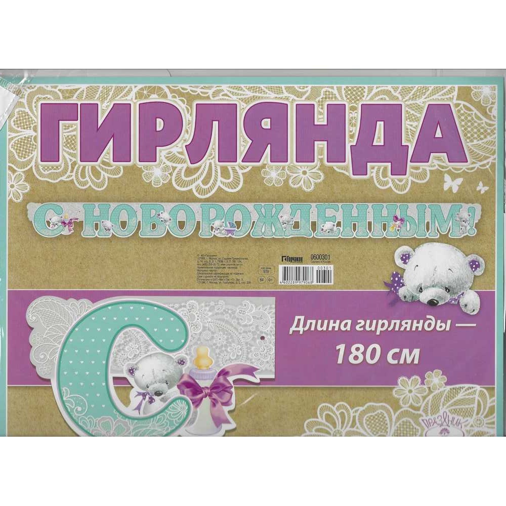 

Гирлянда С новорожденным Мишка, Голубой, Гирлянда