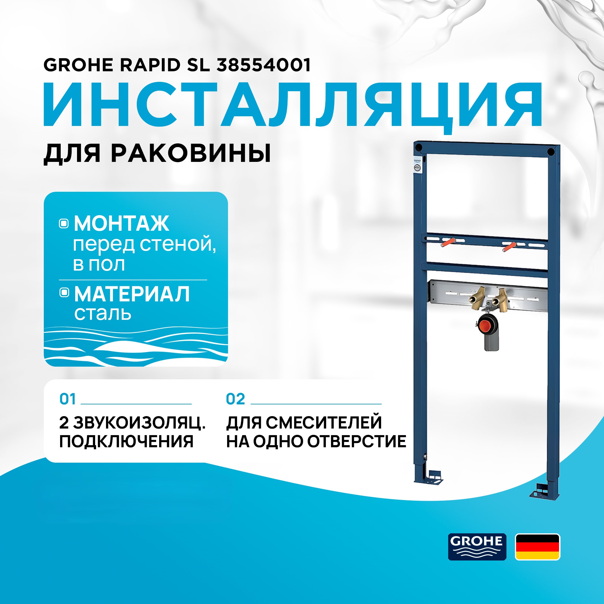 Инсталляция для раковины Grohe Rapid SL 38554001