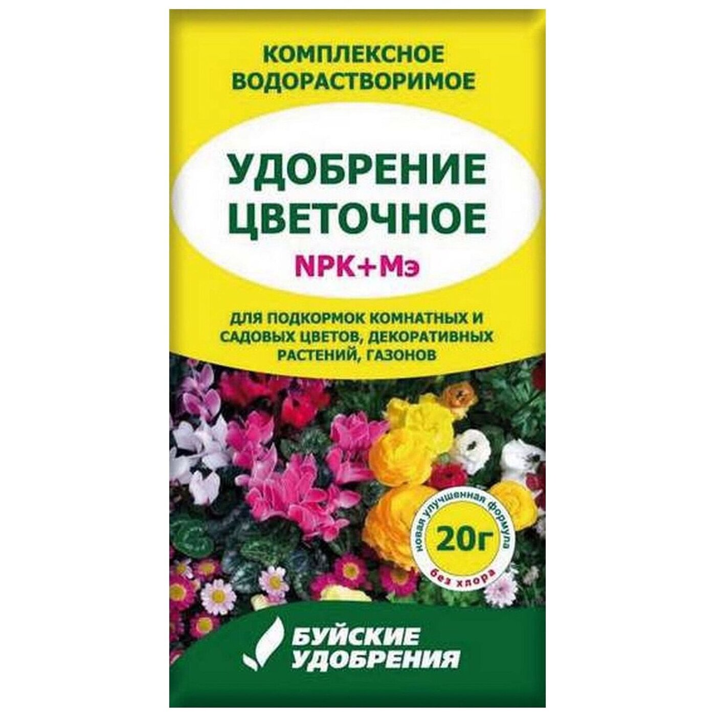 Цвет удобрения. Удобрение Цветочное Буйские удобрения. Буйские удобрения 20 20 20. Удобрение Цветочное БХЗ (20 Г). Удобрение 20:20:20 Буйские удобрения.