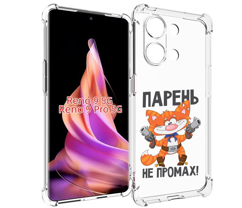 Чехол MyPads парень-не-промах для Oppo Reno 9/Reno 9 Pro