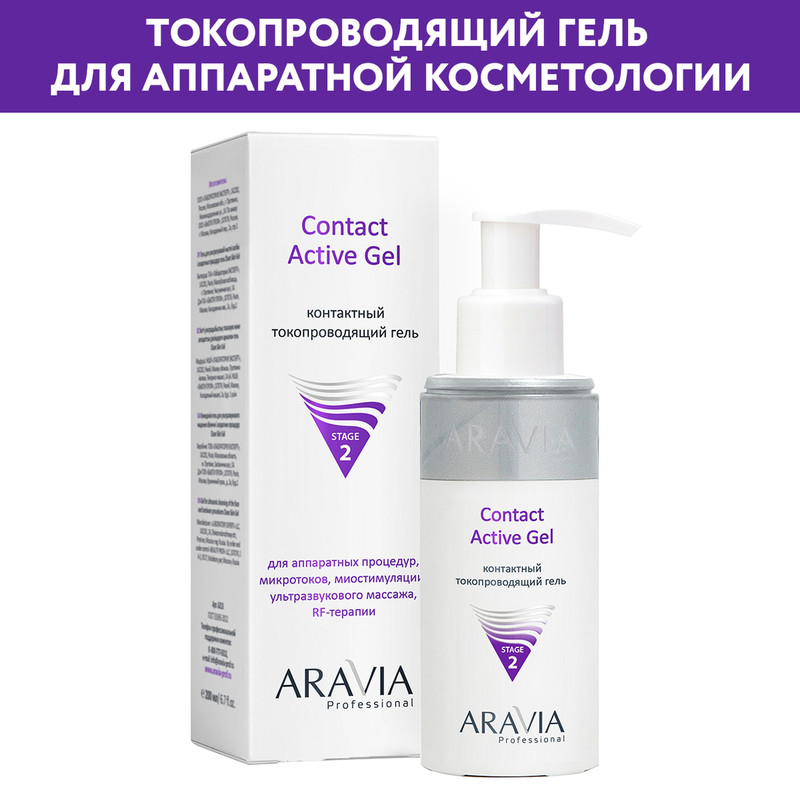 Гель для процедур ARAVIA Professional Contact Active Gel контактный токопроводящий 150 мл 990₽