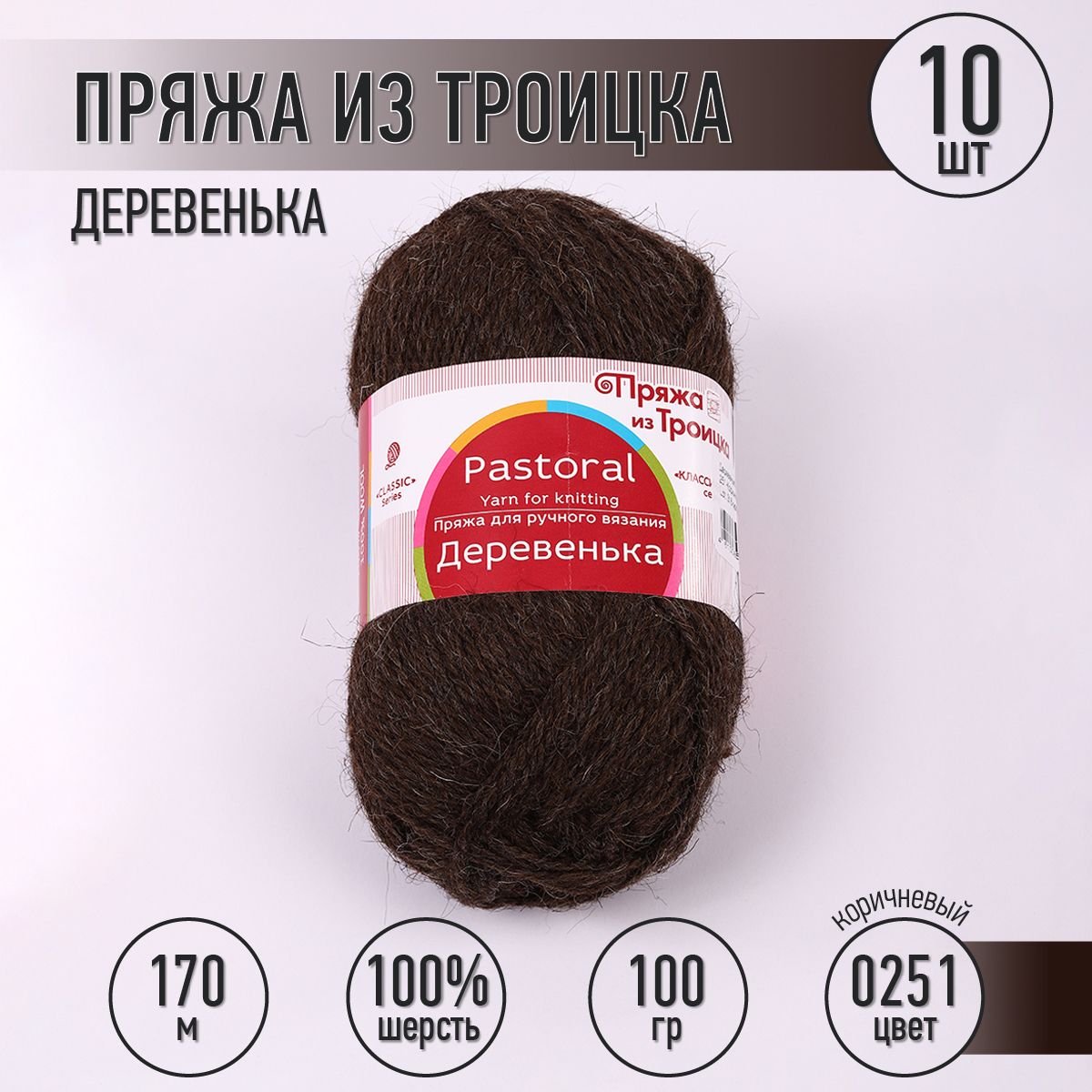 Пряжа для вязания ТРО Деревенька (100% шерсть) 10х100г/170м цв.0251 коричневый