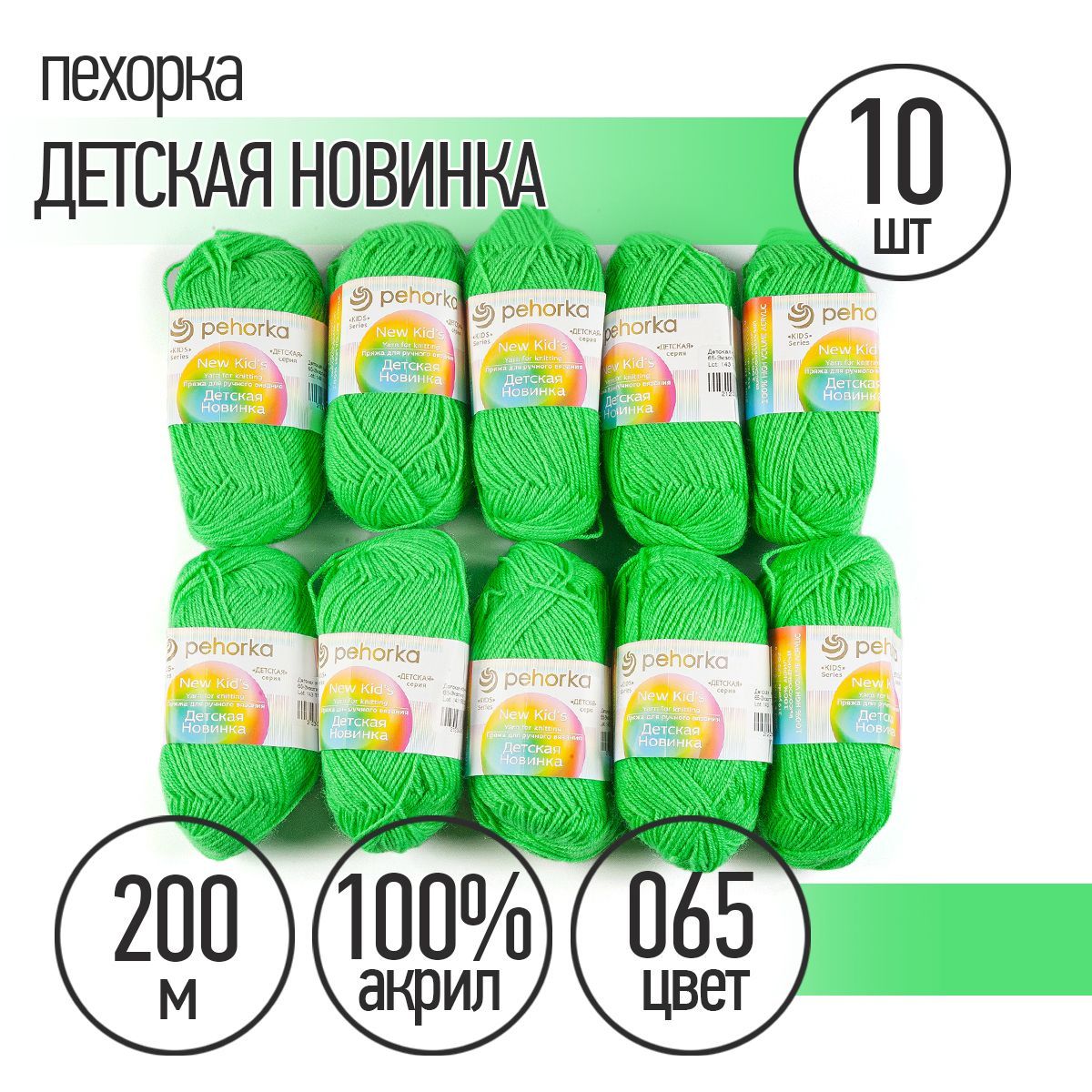 

Пряжа для вязания ПЕХ Детская (100% акрил) 10х50г/200м цв.065 экзотика, Зеленый, Пряжа