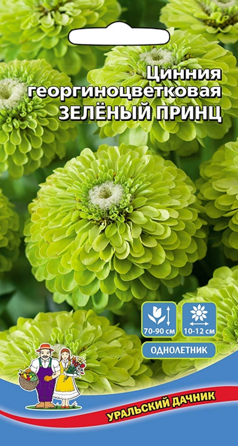 

Цинния Зеленый принц, 0,25 г