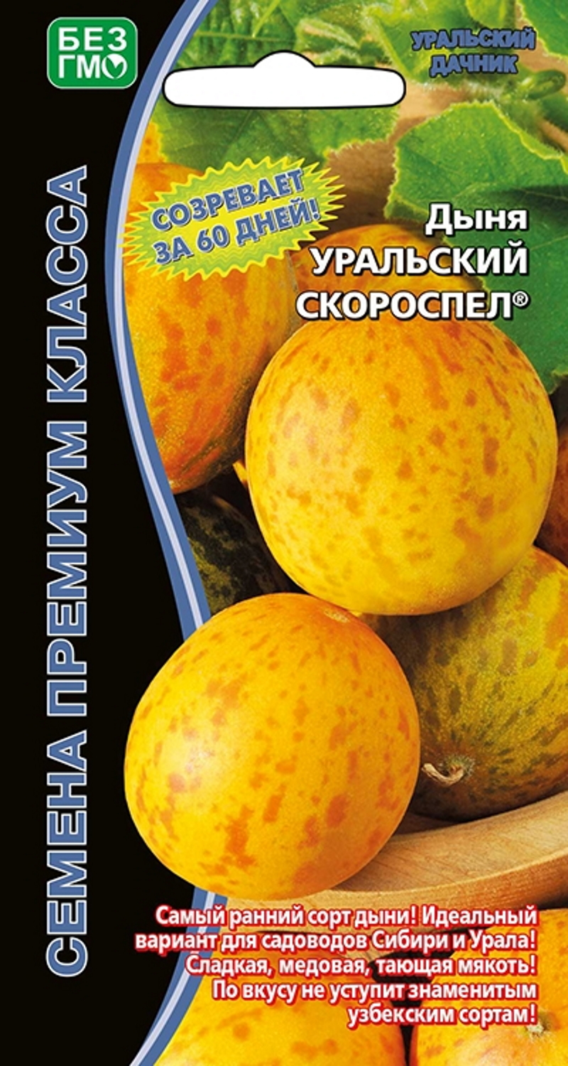 Семена дыня Уральский дачник Уральский скороспел 1 уп.