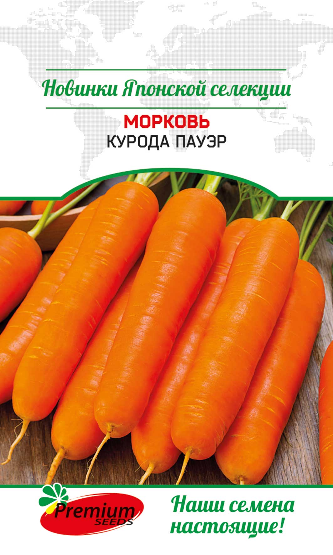 Семена морковь Premium seeds Курода Пауэр 1 уп.