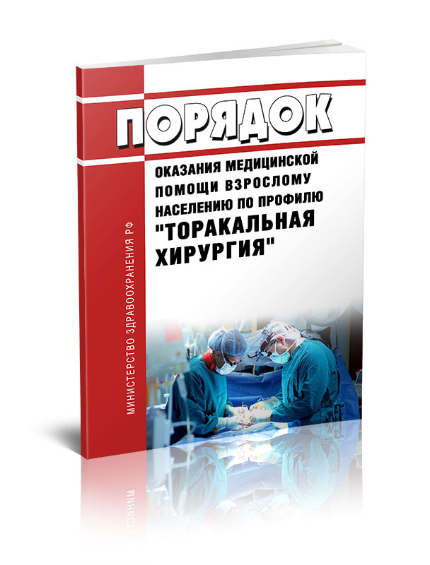 

Порядок оказания медицинской помощи взрослому населению по профилю