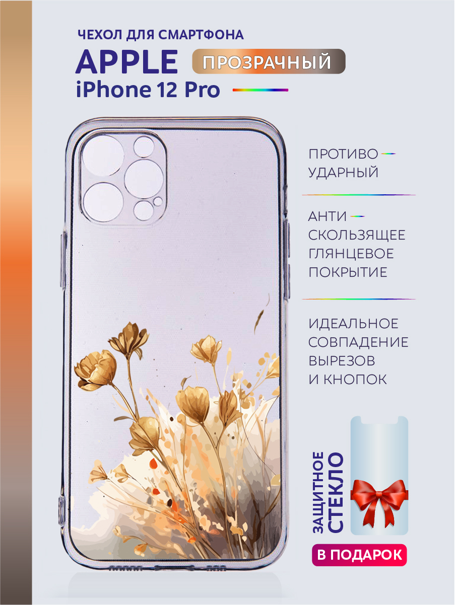 

Чехол на iPhone 12 Pro прозрачный с принтом Цветы, Желтый;розовый;синий;фиолетовый;черный, Apple iPhone 12 Pro