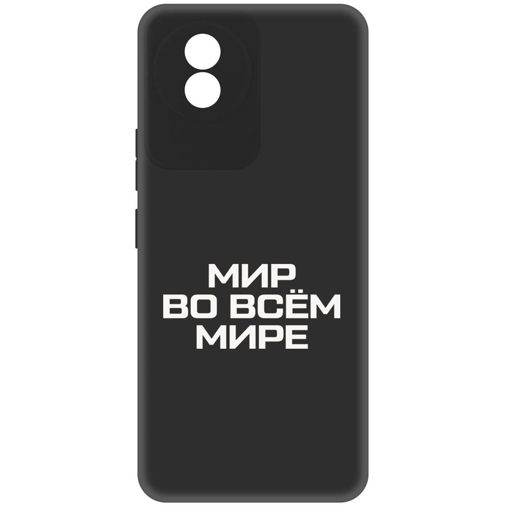 

Чехол-накладка Софт Мир во всем мире для Vivo Y02, Черный