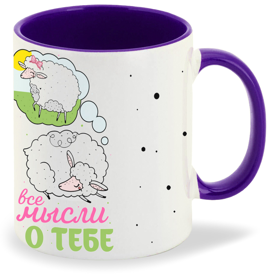 

Кружка CoolPodarok Прикол Все мысли о тебе