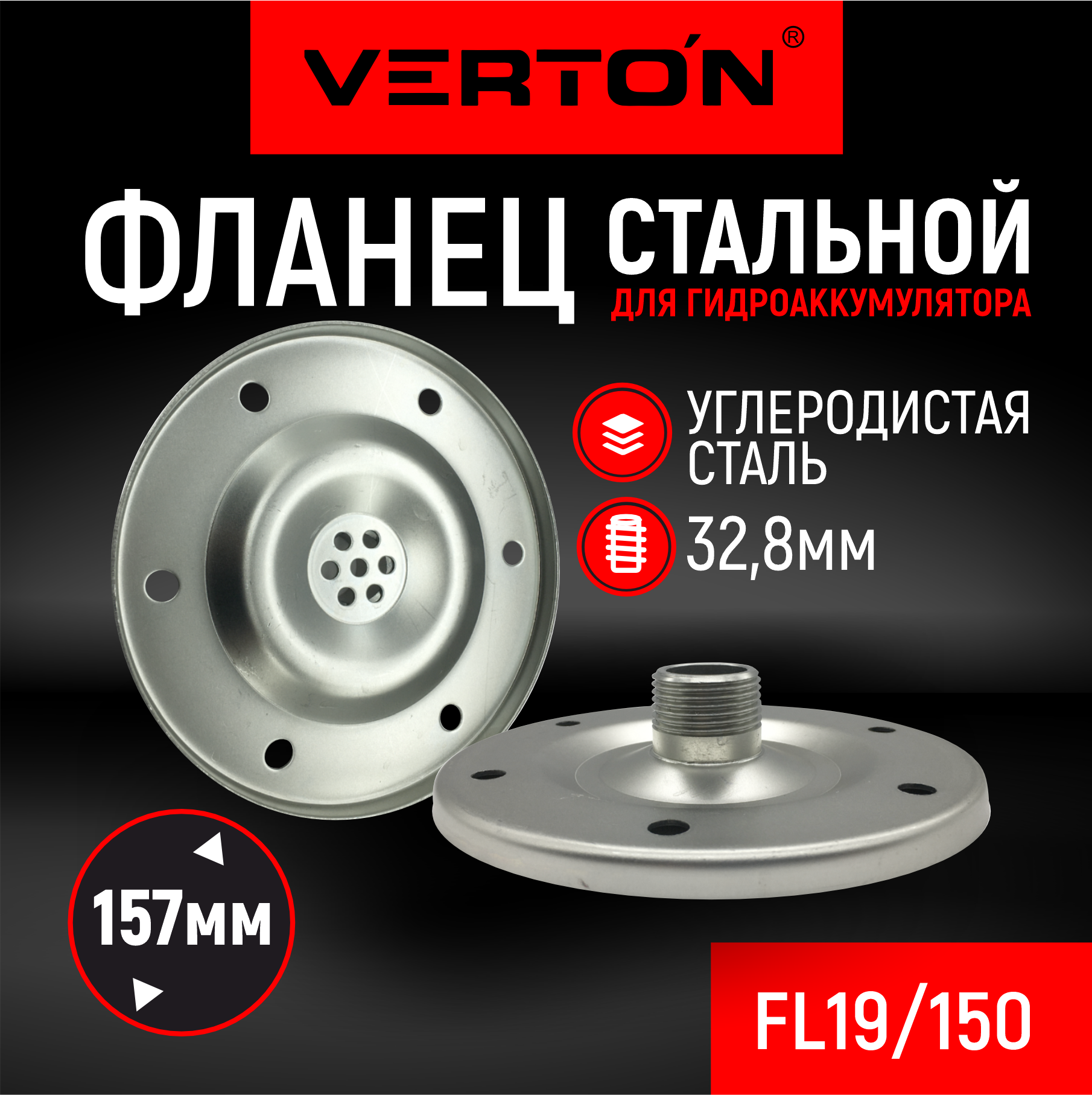 

Фланец для гидроаккумулятора стальной Verton AQUA FL 18 150, Серебристый, FL 19/150