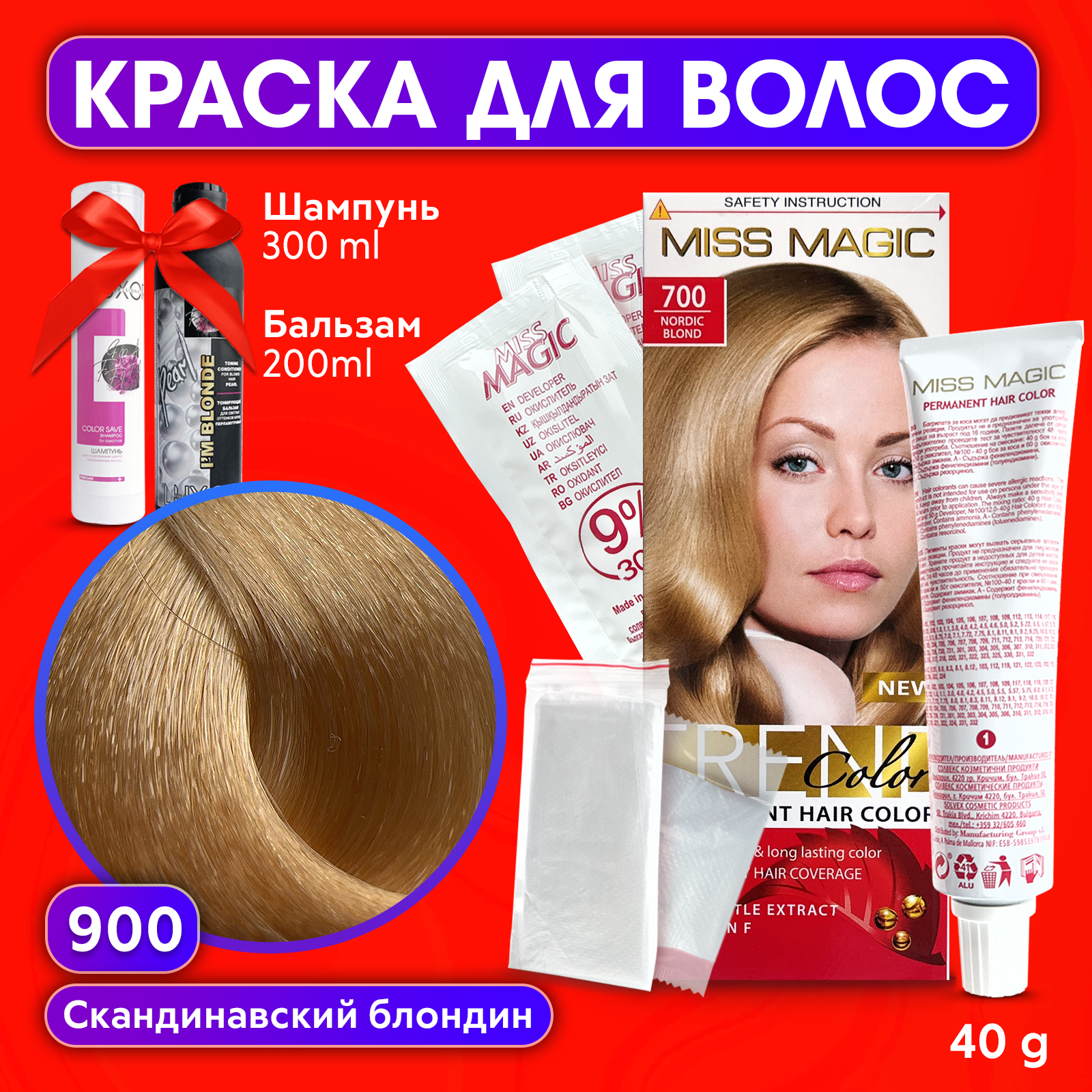 Краска для волос Miss Magic 900 бальзам тонирующий и шампунь для окрашенных волос