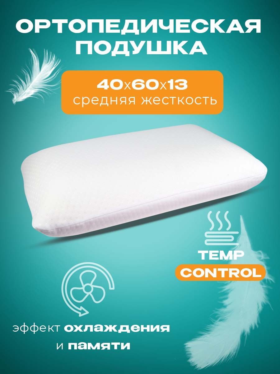 Подушка анатомическая Delicatex Notto Saponetta 40x60 см, высота 13 см