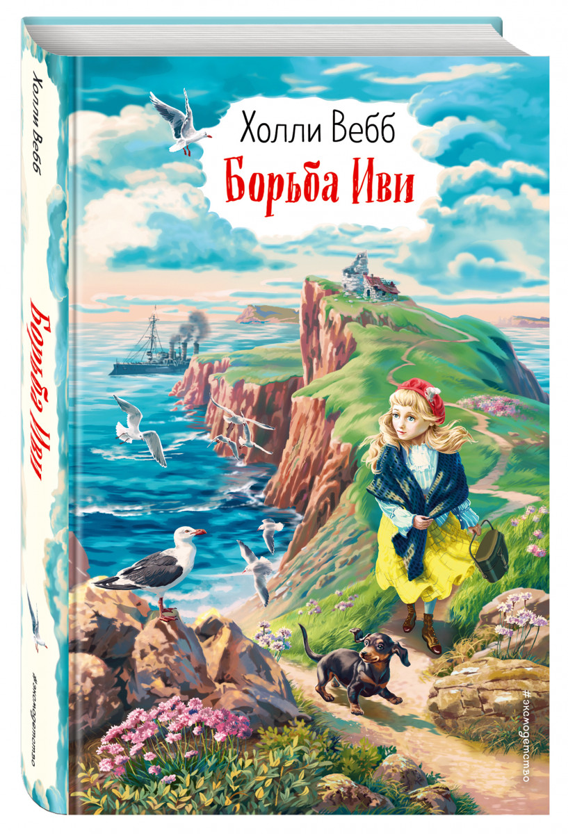 

Борьба Иви. Выпуск 4