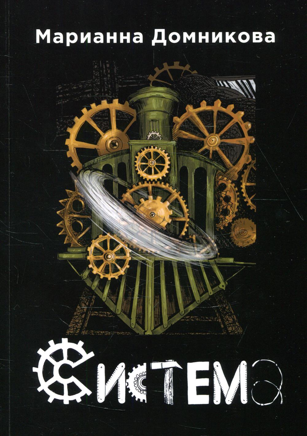 

Система