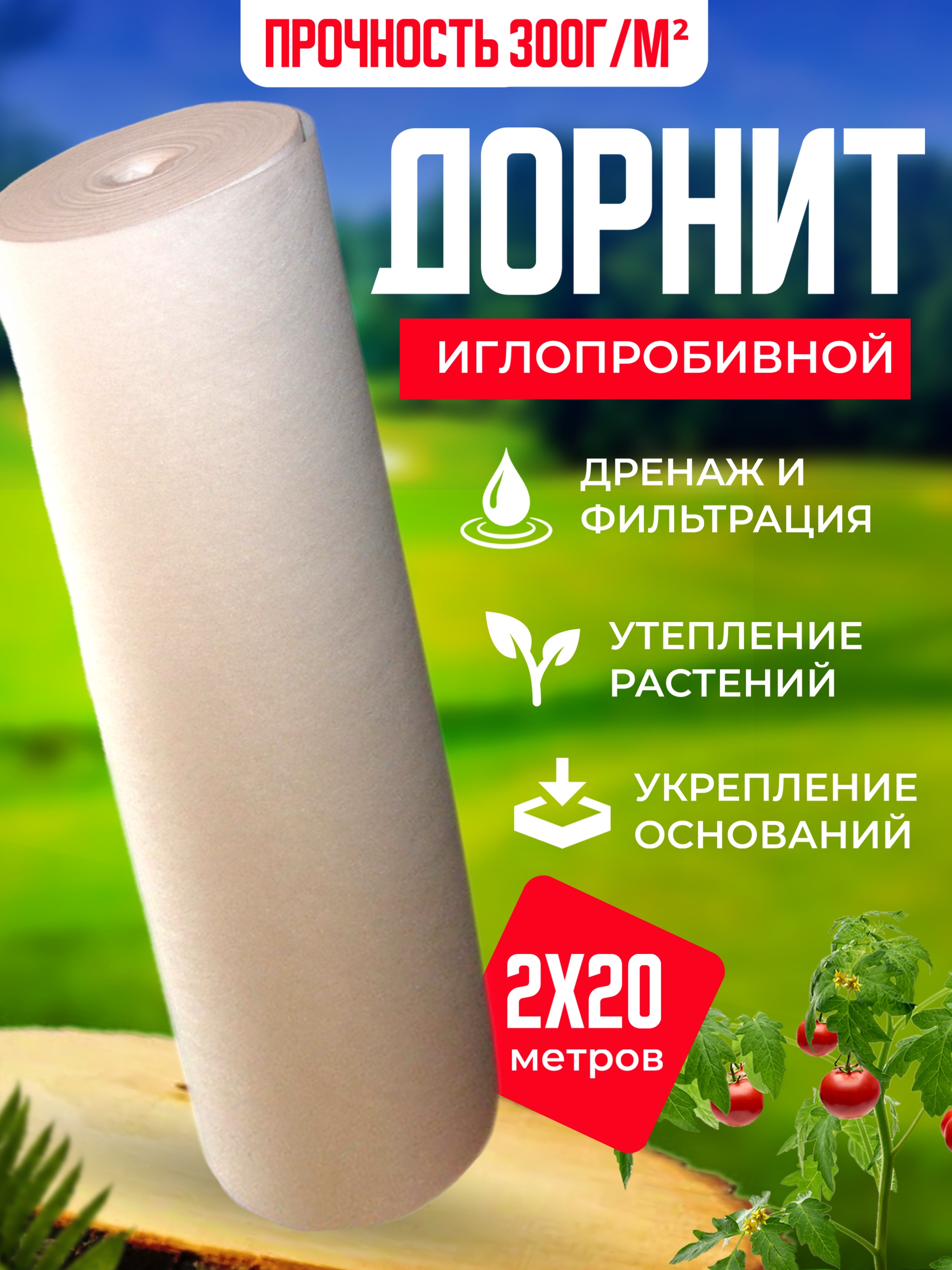 

Укрывной материал Дорнит NoBrand Иглопробивной геотекстиль 8741474287 300 г/м2 2х20м, Бежевый, Иглопробивной геотекстиль