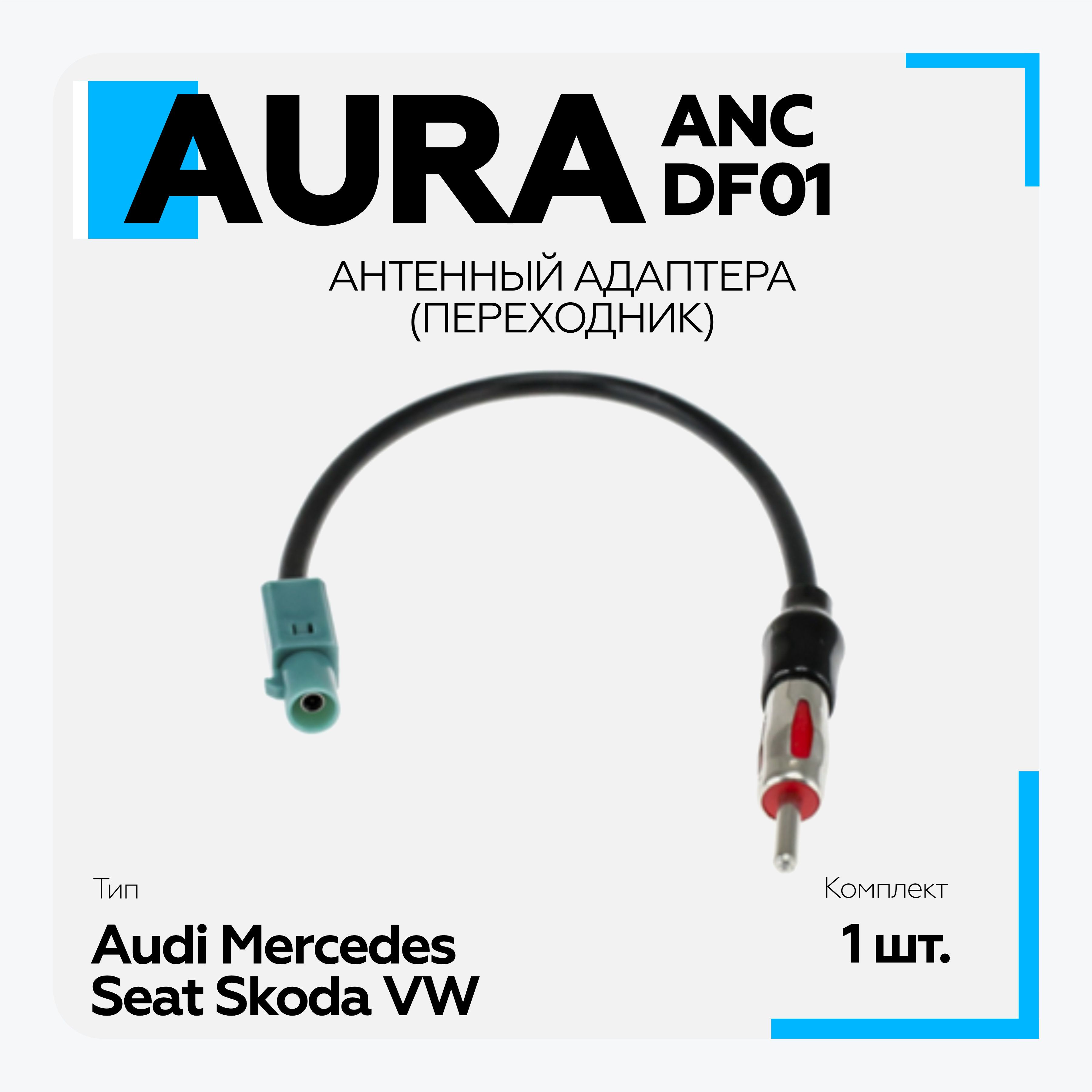 Адаптер антенный автомобильный AURA ANC-DF01 .