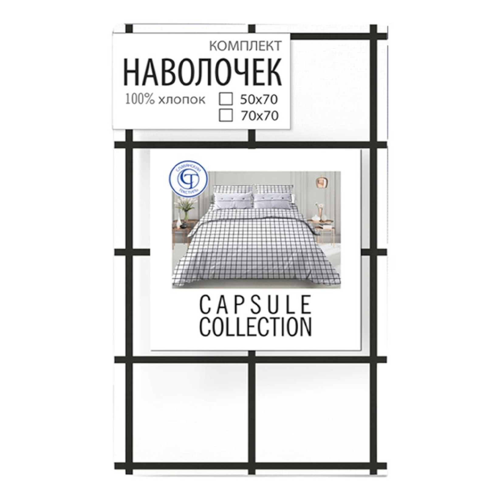 Наволочки Славянский текстиль Capsule collection бязь 70 x 70 см бело-черные 2 шт