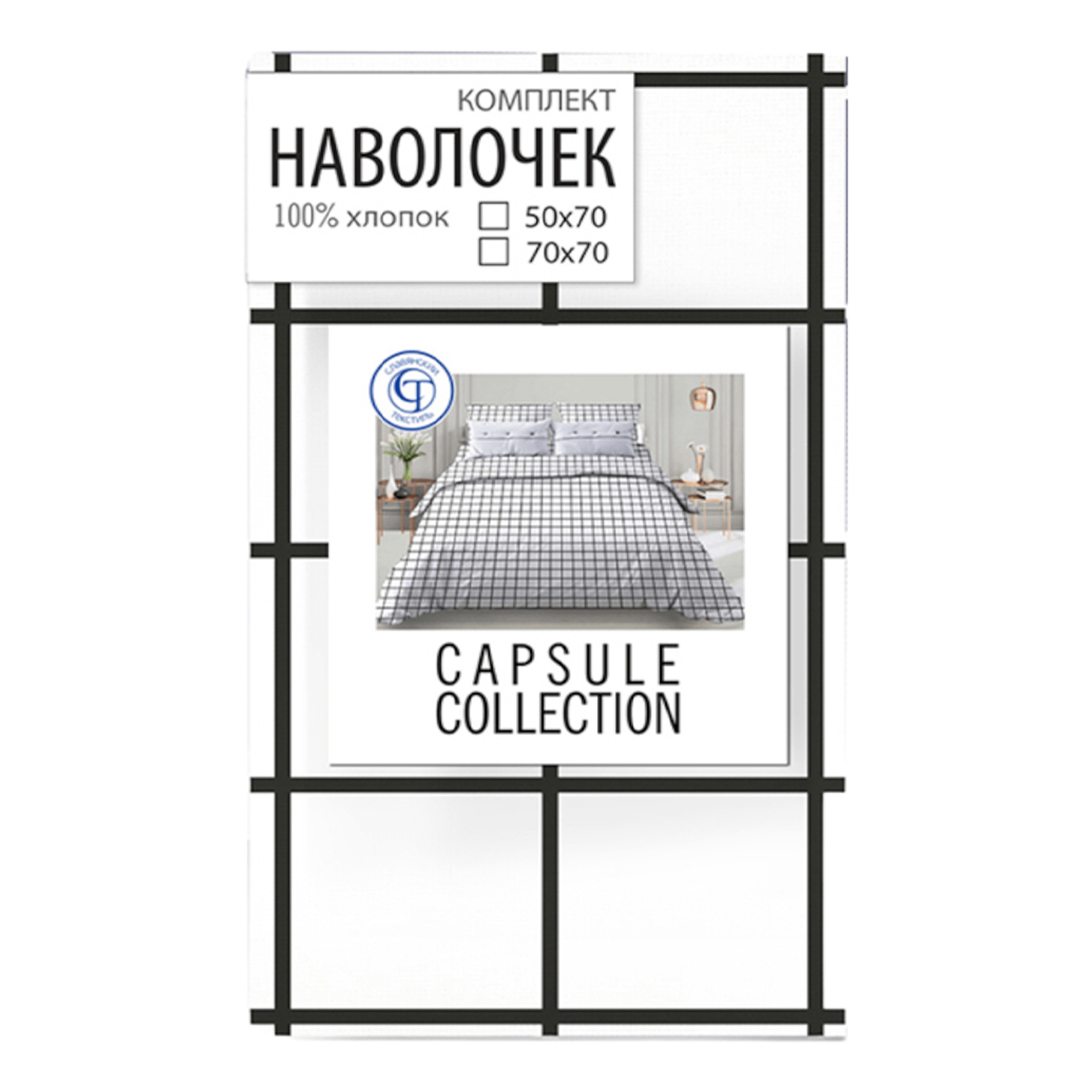 Наволочки Славянский текстиль Capsule collection бязь 50 x 70 см бело-черные 2 шт