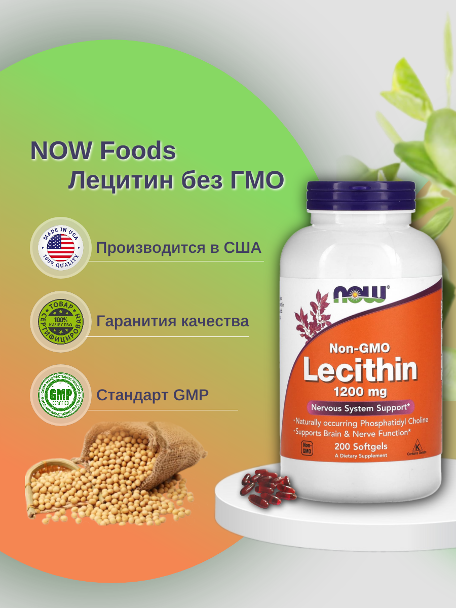 

Foods Lecithin NOW 1200 mg капсулы 200 шт., Foods Lecithin 1200mg