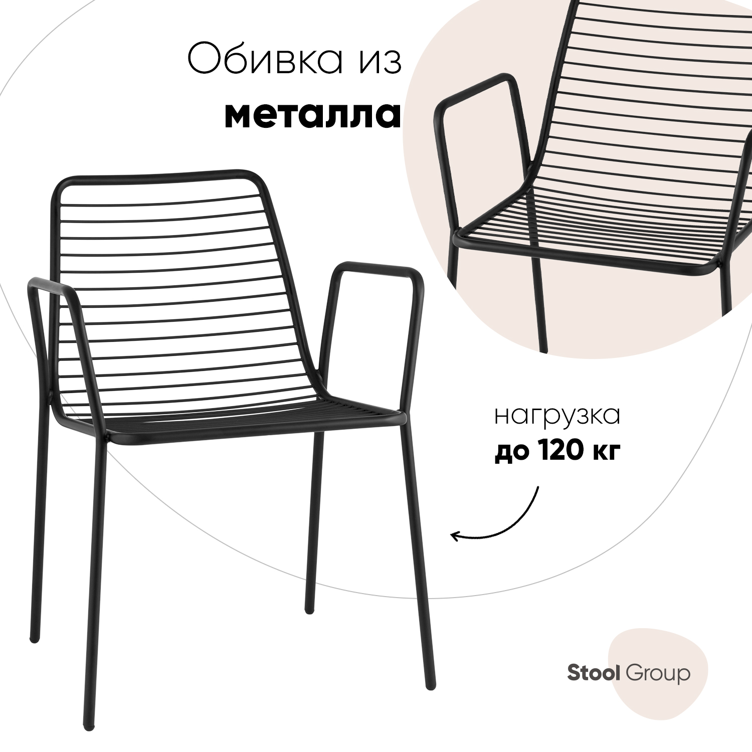 

Стул Stool Group с подлокотниками Дели LV-107-9005, с подлокотниками Дели