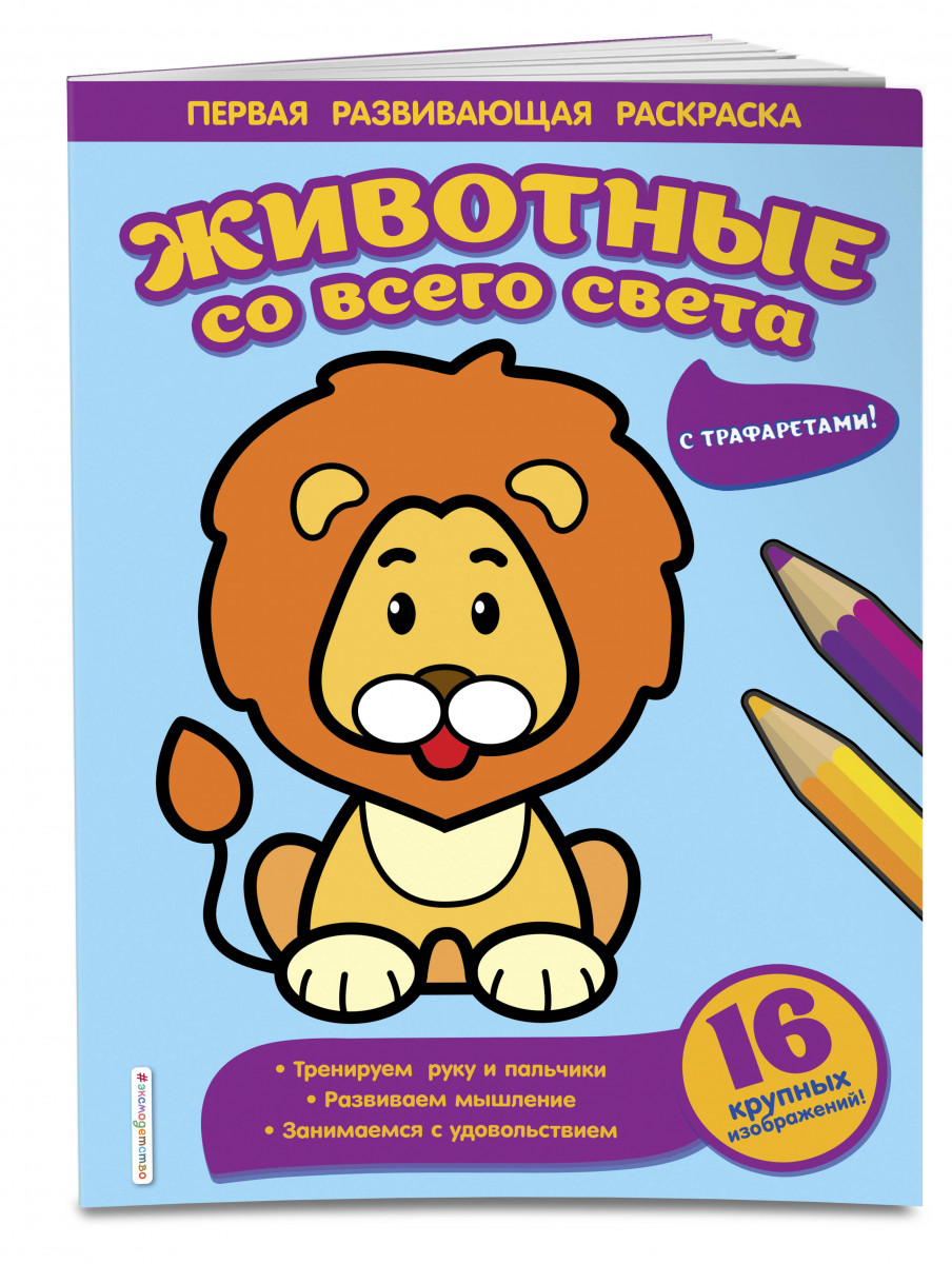 

Книга Животные со всего света
