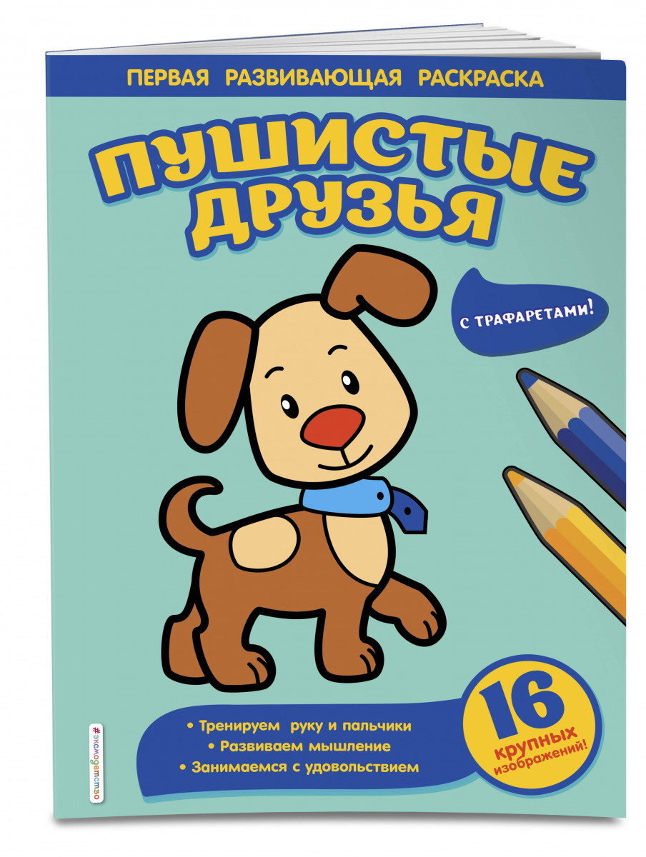 

Книга Пушистые друзья