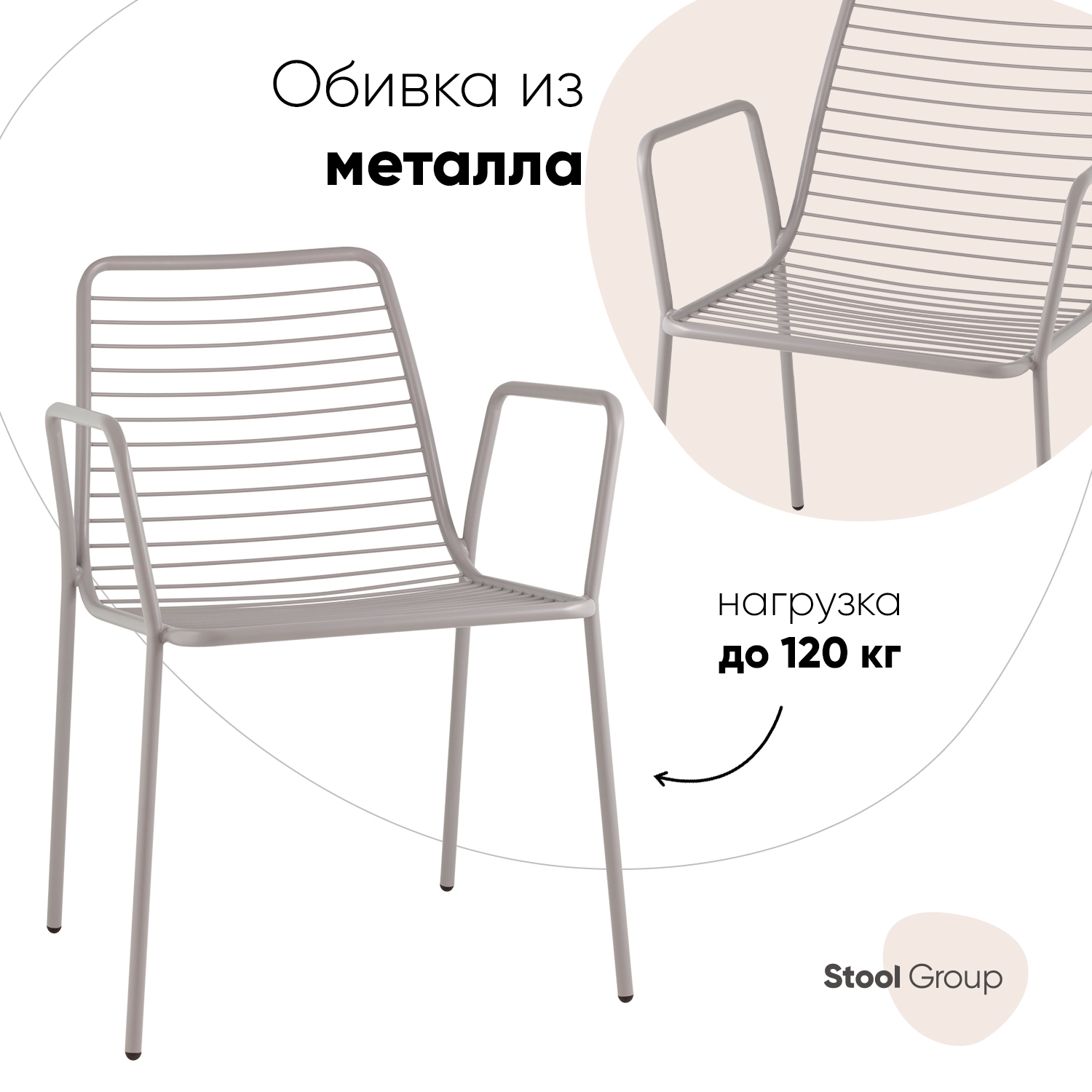 

Стул Stool Group с подлокотниками Дели LV-107-7036, с подлокотниками Дели