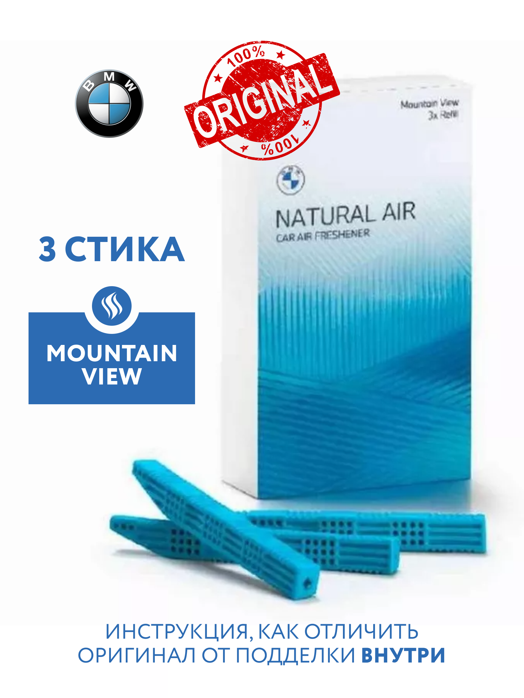 

Ароматизатор BMW Natural Air(Mountain View) 83125A7DCA2, Синий, BMW Air