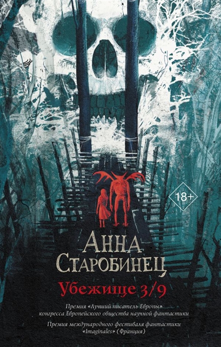 

Книга Убежище 3/9