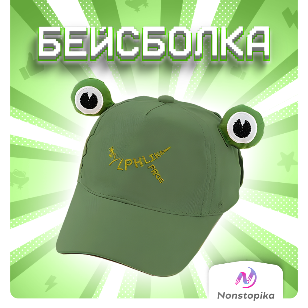 

Кепка детская Nonstopika Лягушка, зеленый, 52, Лягушка