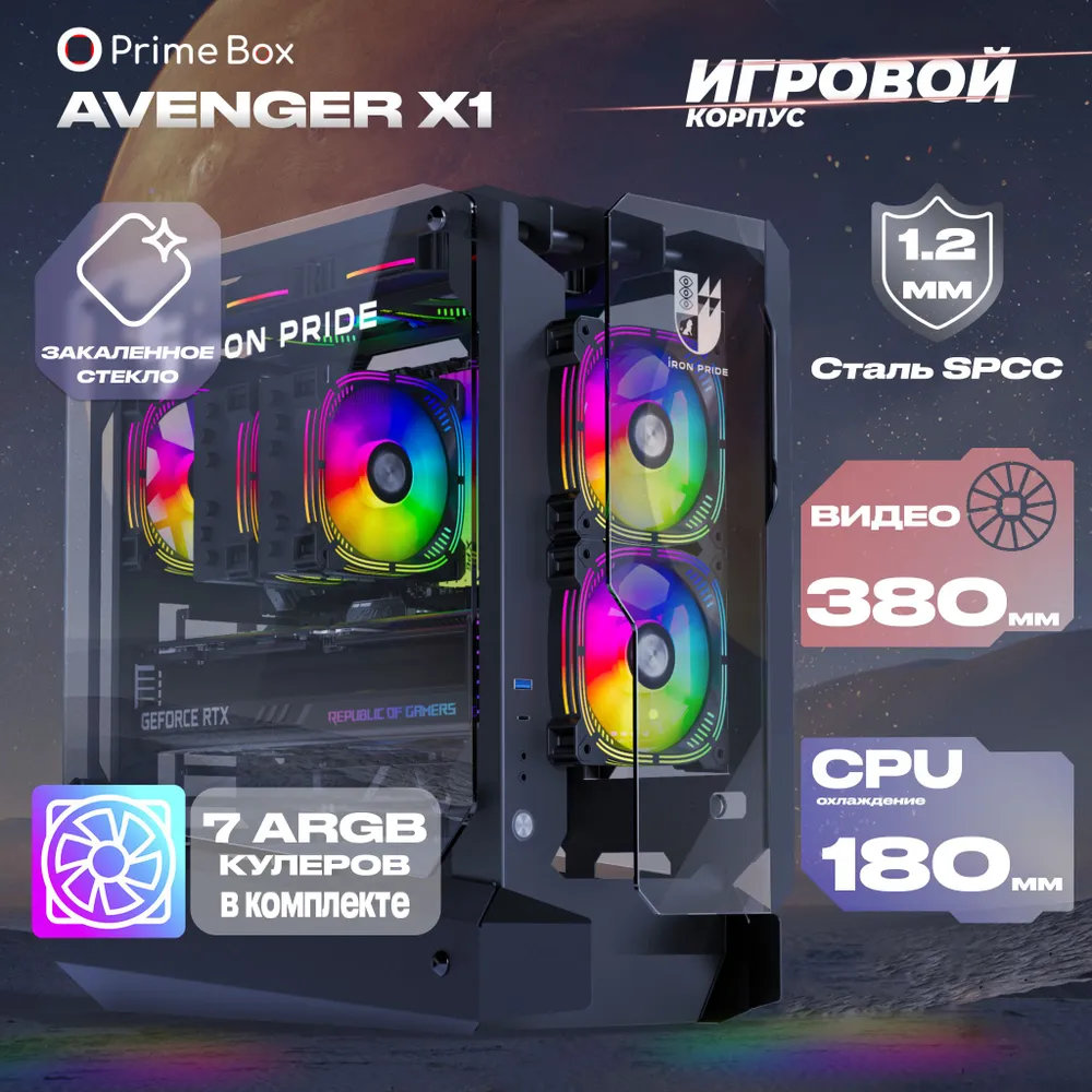 

Корпус компьютерный Prime Box AVENGER X1 Black, X1Black