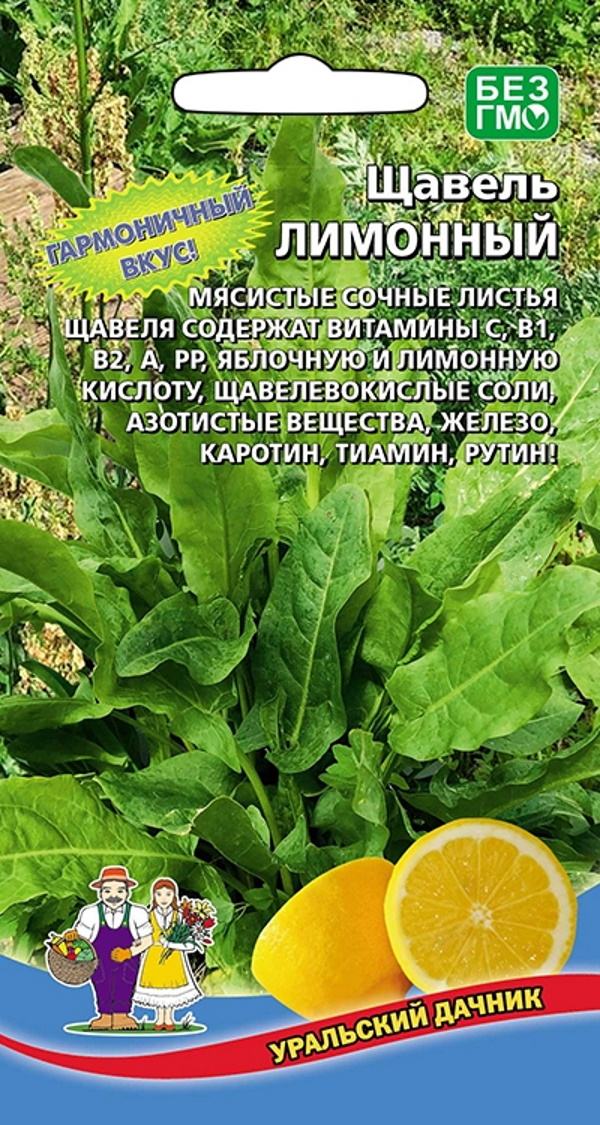 

Щавель Лимонный, 0,25 г