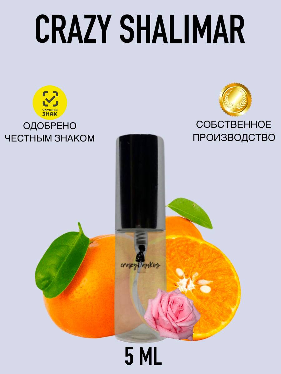 Духи crazyDanKos Guerlain Shalimar 5 мл