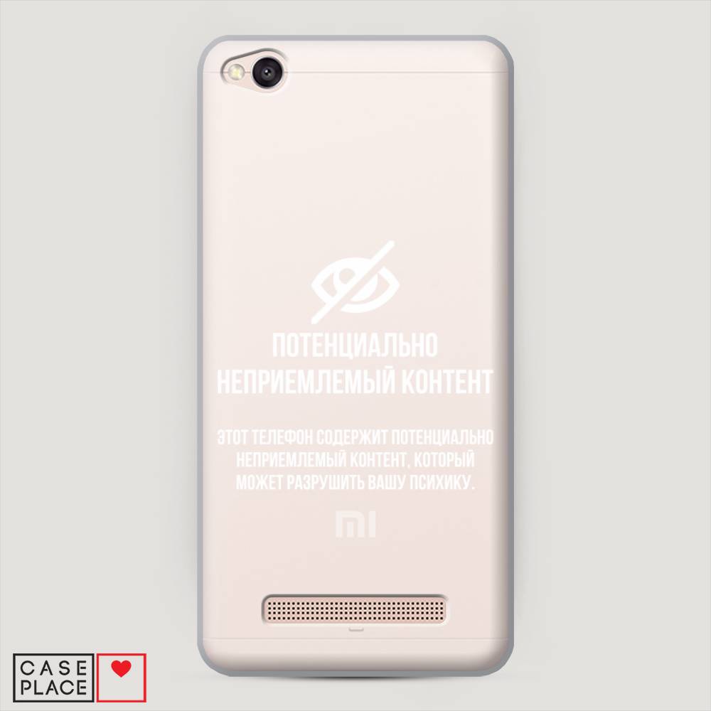 

Пластиковый чехол "Неприемлемый контент" на Xiaomi Redmi 4A