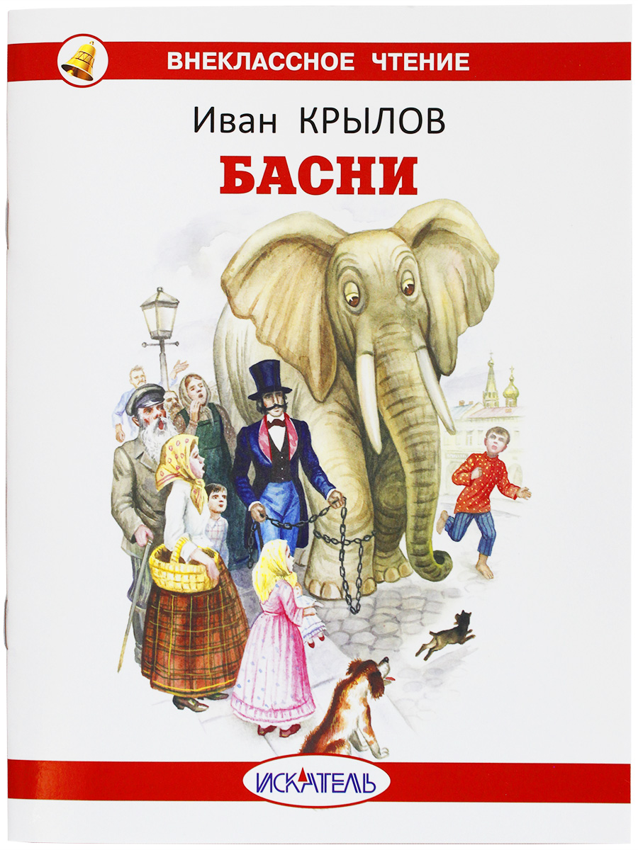 

Книга Басни Крылов И.