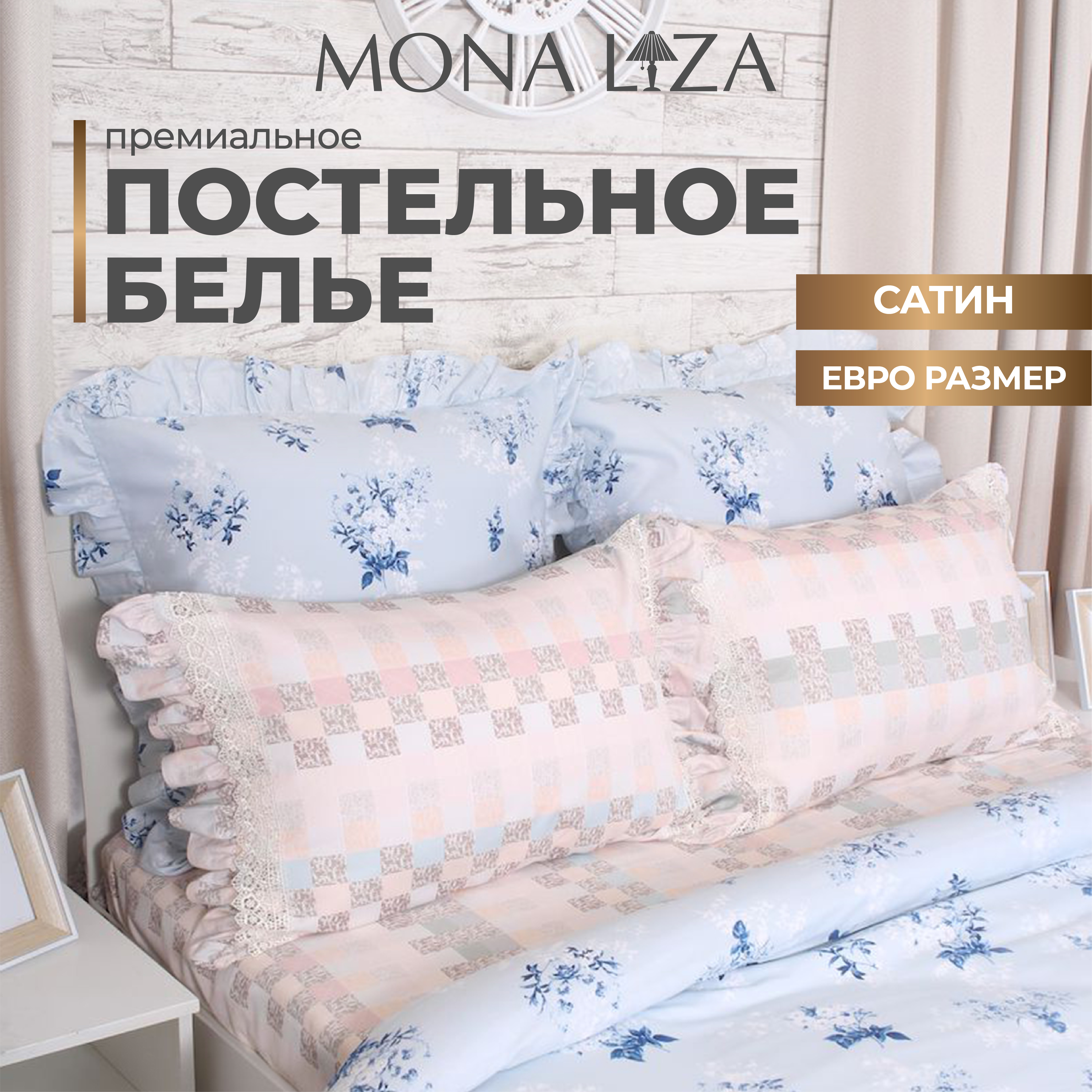 

Комплект постельного белья Mona Liza Premium Provence blue, сатин, евро, Premium Provence