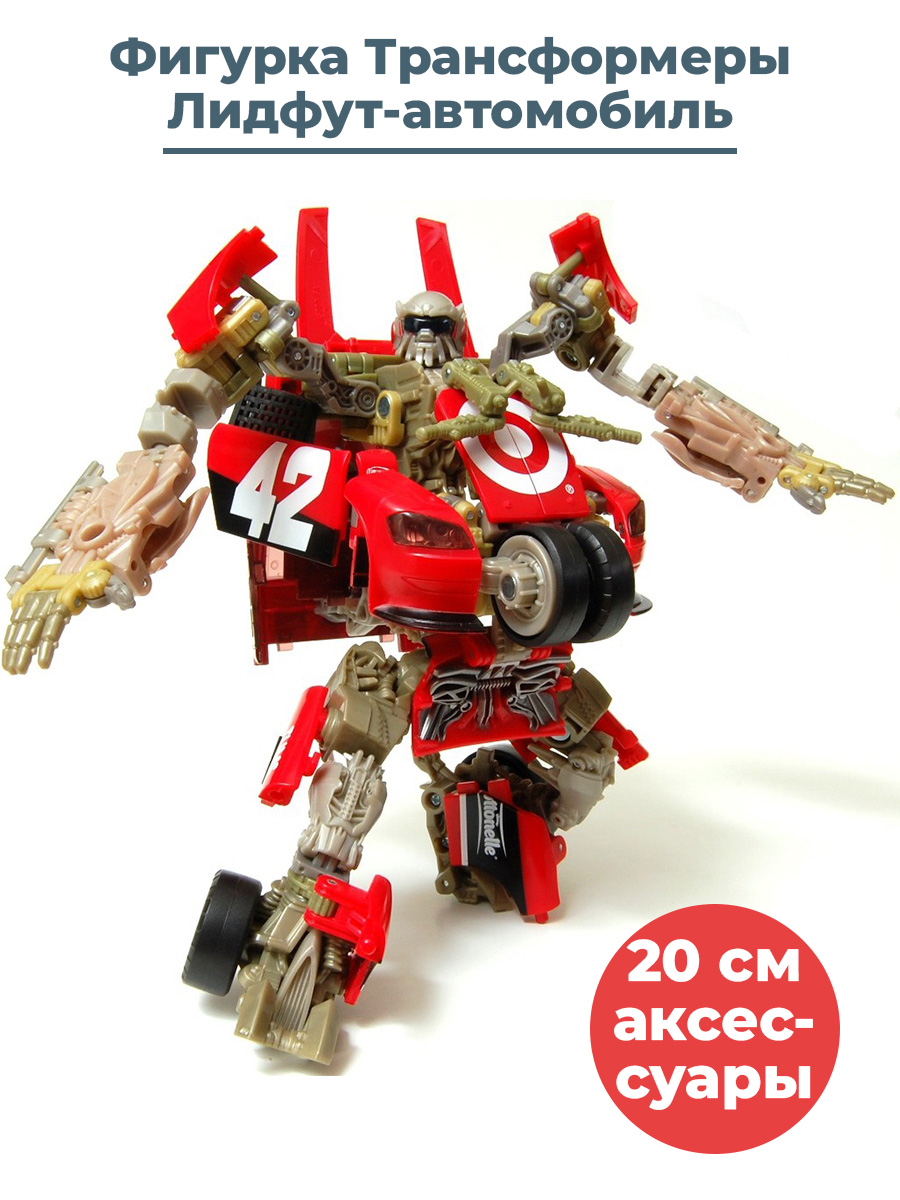 

Фигурка трансформер Лидфут автомобиль Transformers Leadfoot, аксессуары, 20 см, Трансформеры Лидфут автомобиль Transformers