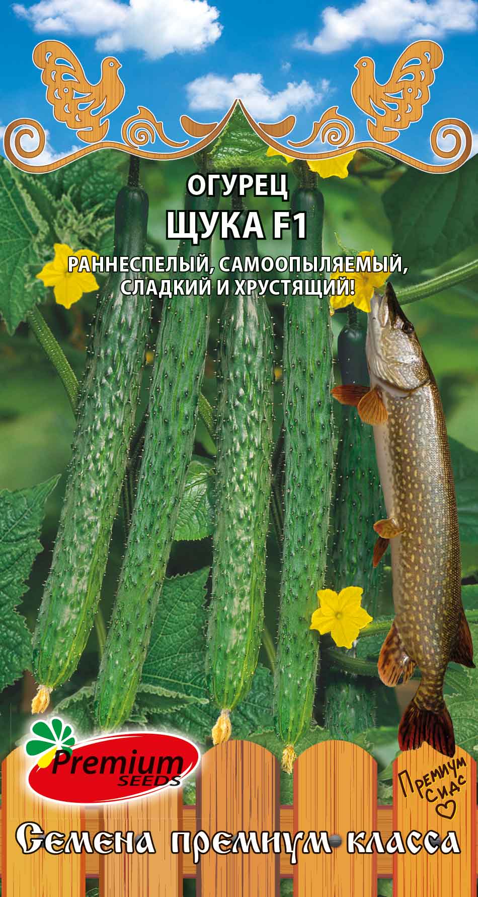 фото Семена овощей огурец щука f1 premium seeds 0,05 г