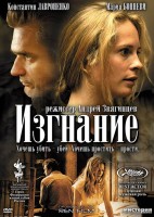 

Изгнание (Мистерия)