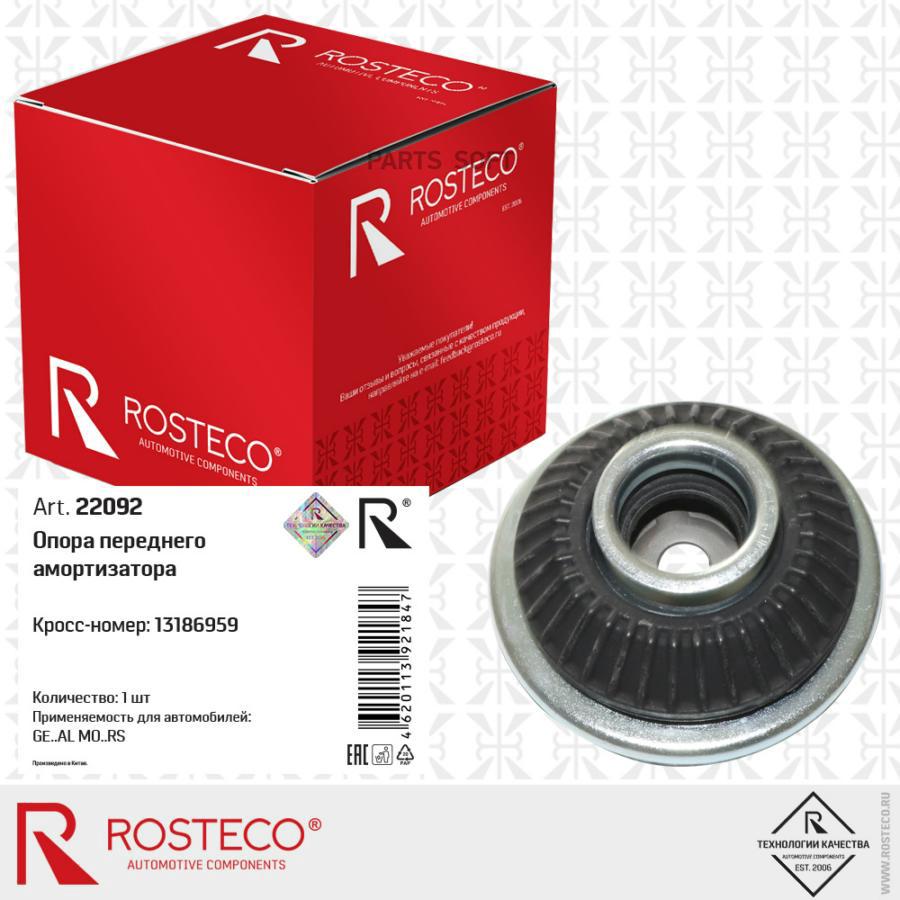 

Rosteco опора стойки переднего амортизатора