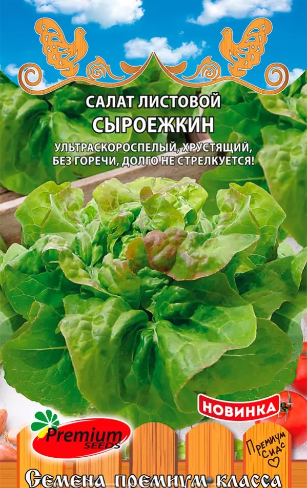 

Салат листовой Сыроежкин, 0,3 г Любовь да голуби