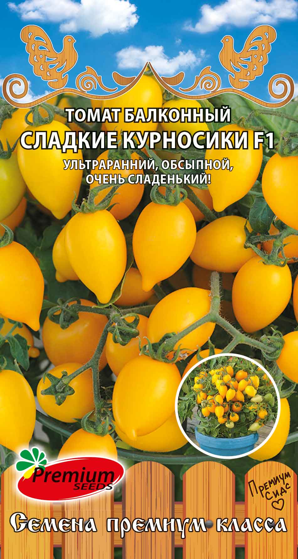 фото Семена овощей томат сладкие курносики f1 premium seeds 0,05 г