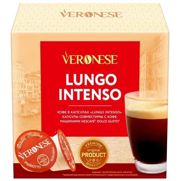 Кофе в капсулах Veronese LUNGO Intenso (стандарт Dolce Gusto)