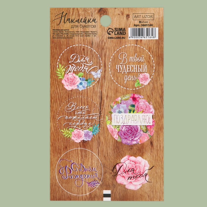 

Наклейка для цветов «С Днем рождения», 16 x 9 см (10 шт.), Разноцветный