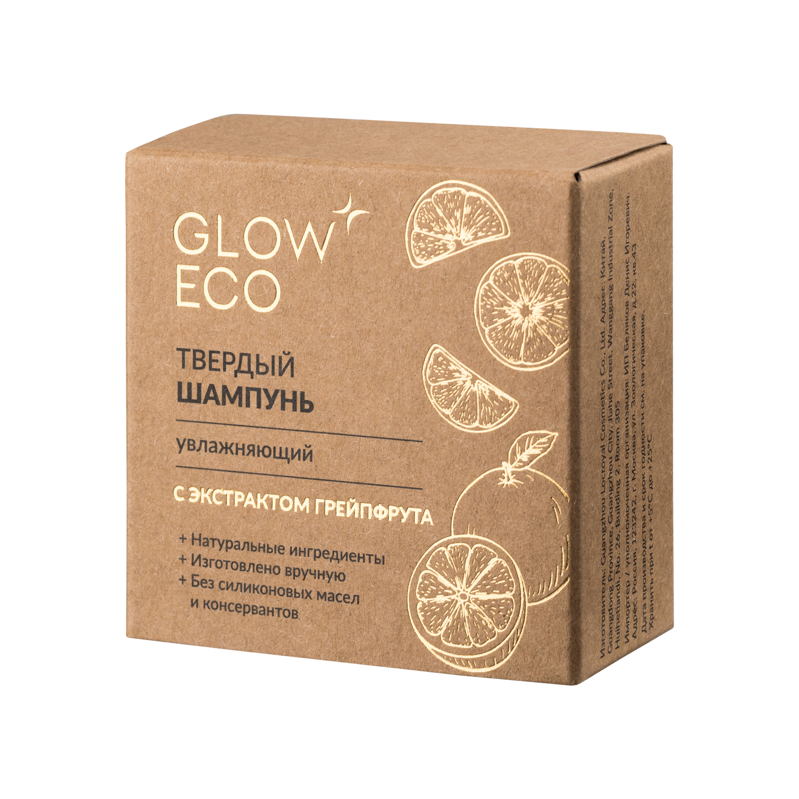 Твердый шампунь для волос Glow Care увлажняющий с экстрактом грейпфрута